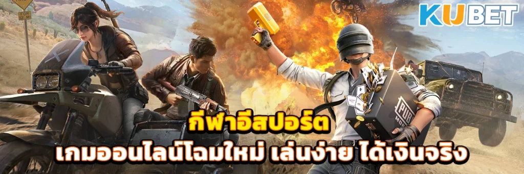 กีฬาอีสปอร์ต