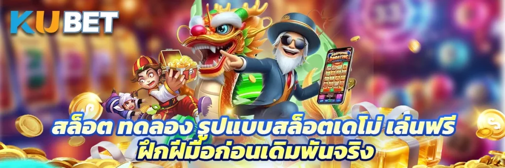 สล็อต ทดลอง