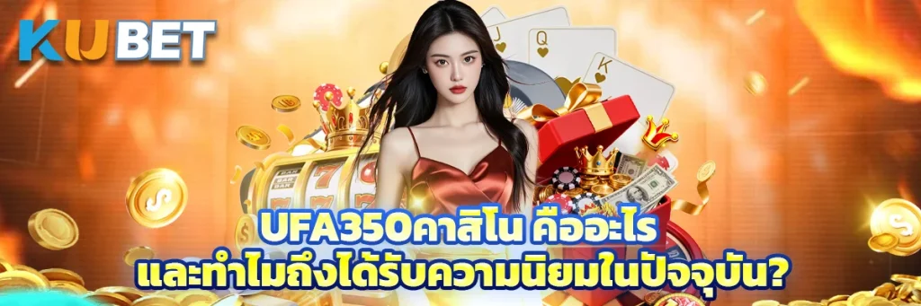 Ufa350คาสิโน