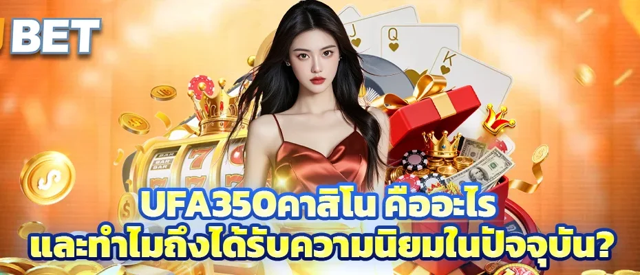 Ufa350คาสิโน