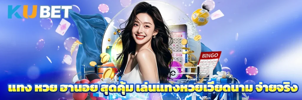 หวย ฮานอย