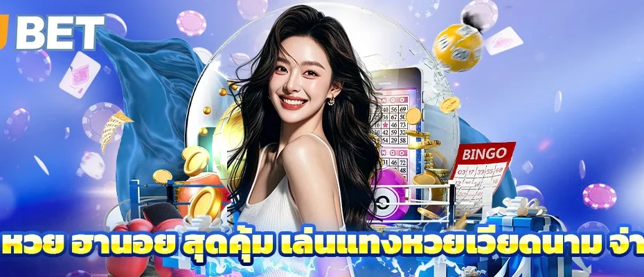 หวย ฮานอย