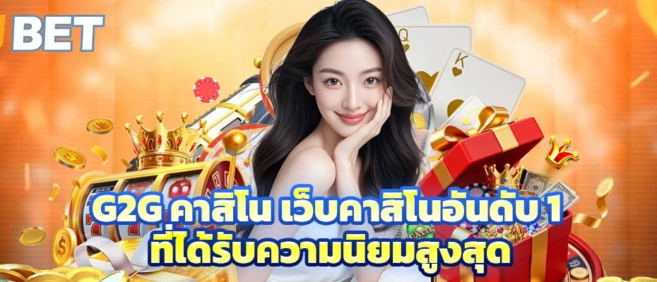g2g คาสิโน