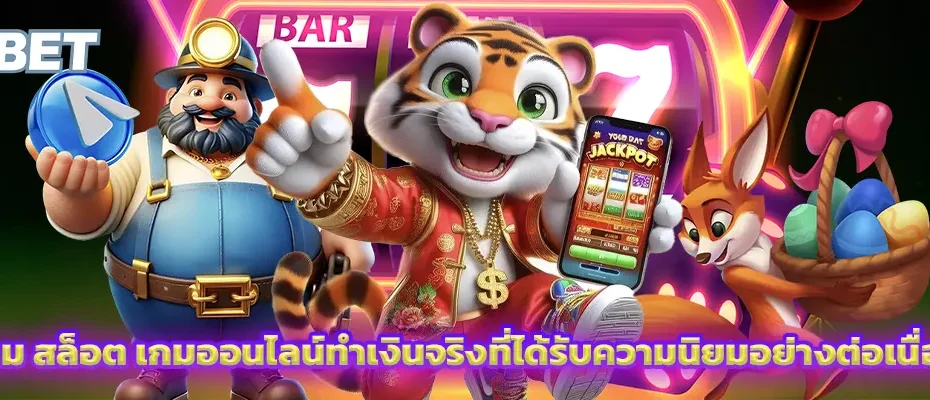 เกม สล็อต