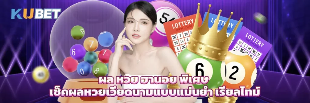 ผล หวย ฮานอย พิเศษ