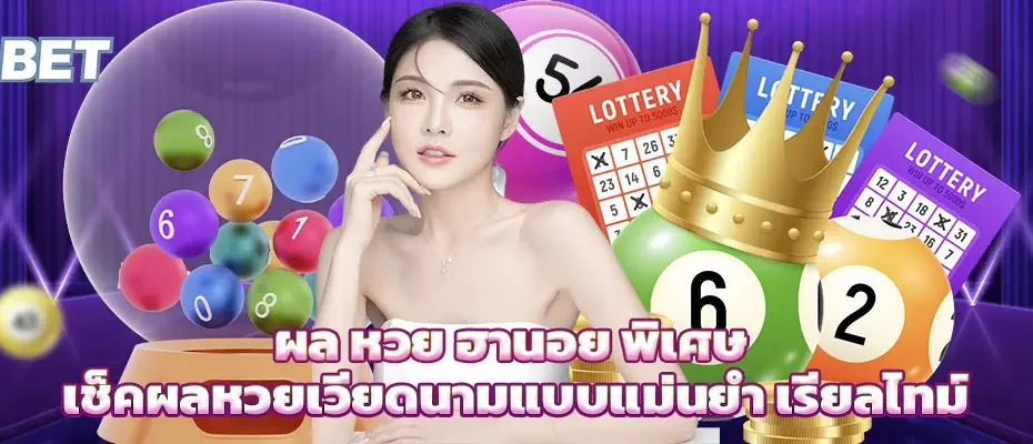 ผล หวย ฮานอย พิเศษ
