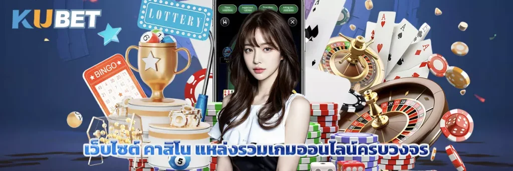 เว็บไซต์ คาสิโน