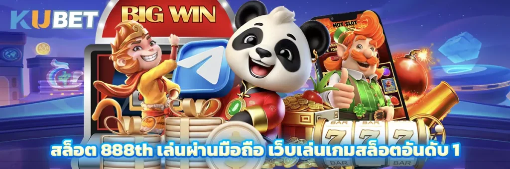 สล็อต 888th