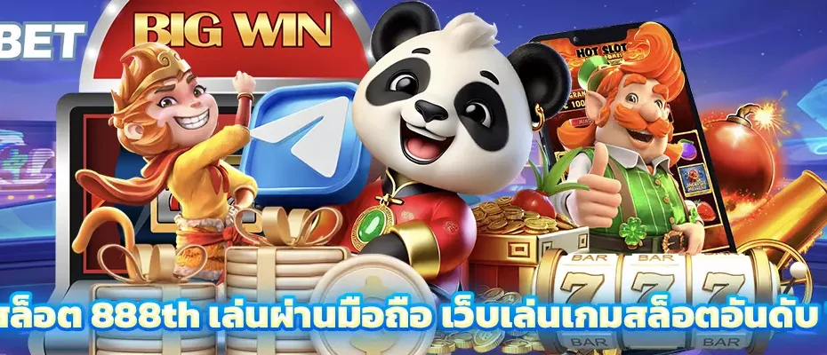 สล็อต 888th