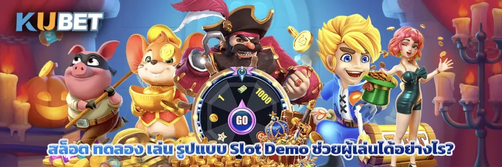 สล็อต ทดลอง เล่น