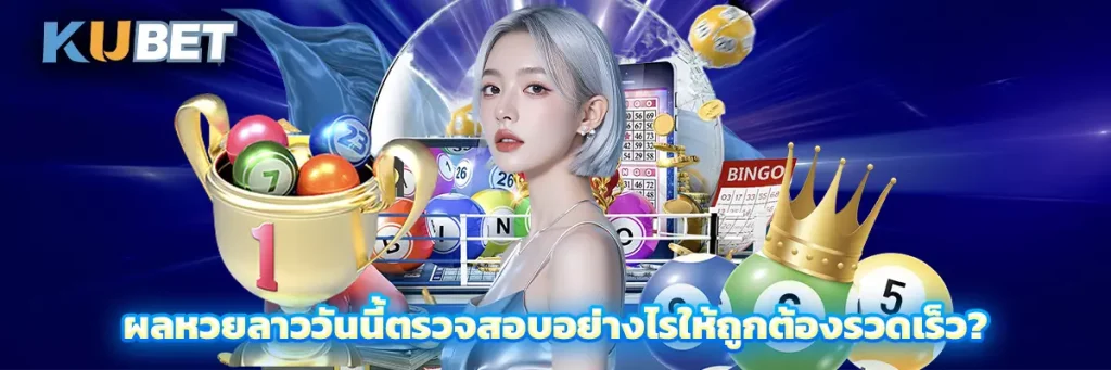 ผล หวย ลาว วันนี้