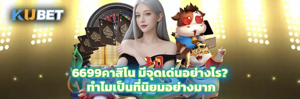 6699คาสิโน
