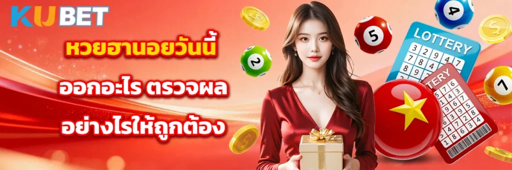 หวย ฮานอย วัน นี้ ออก อะไร