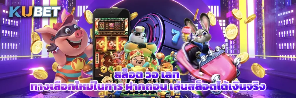 สล็อต วอ เลท