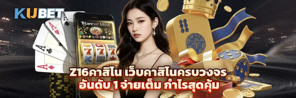 Z16คาสิโน