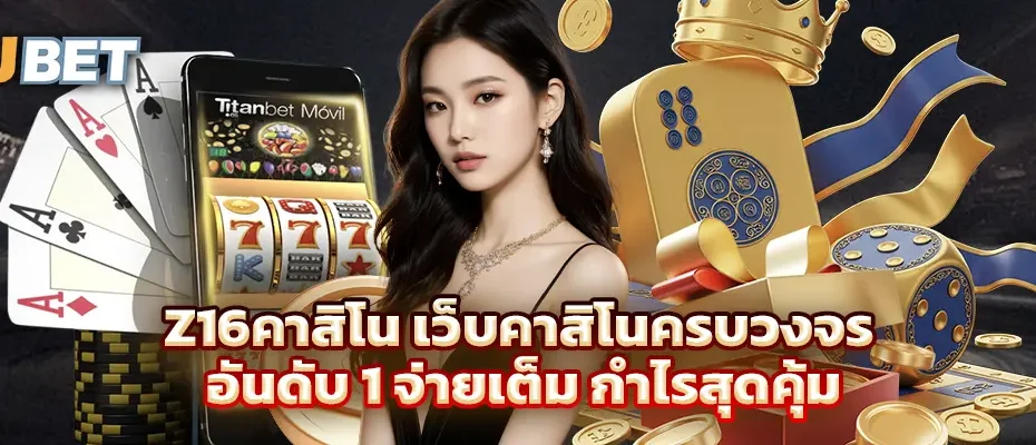 Z16คาสิโน